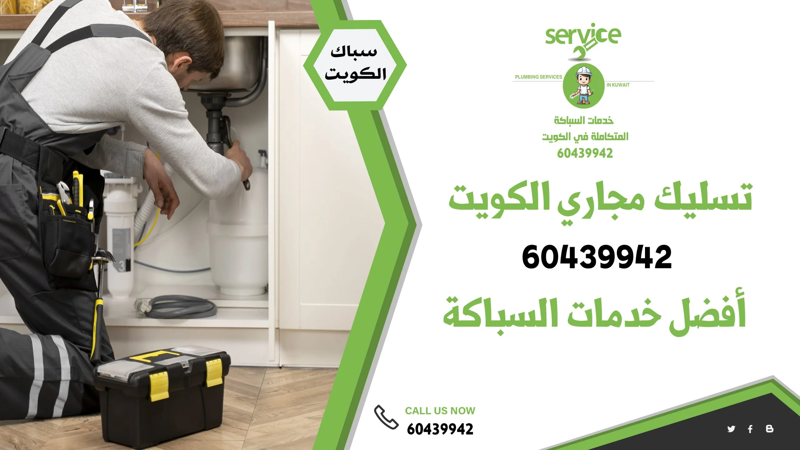 تسليك مجاري الحمامات