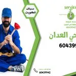 فني صحي العدان