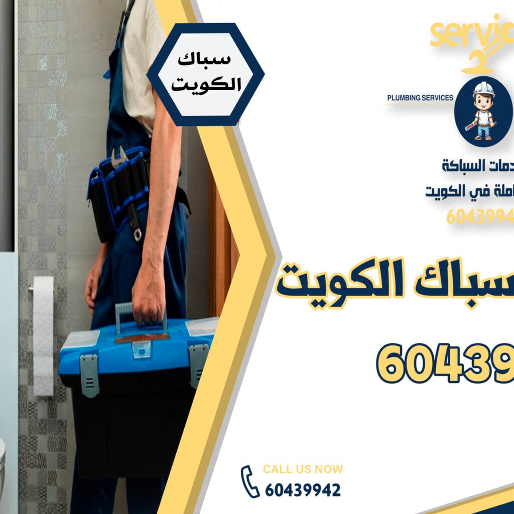 معلم صحي الكويت