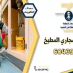 تسليك المجاري المطبخ