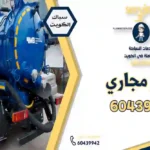 تنكر مجاري​