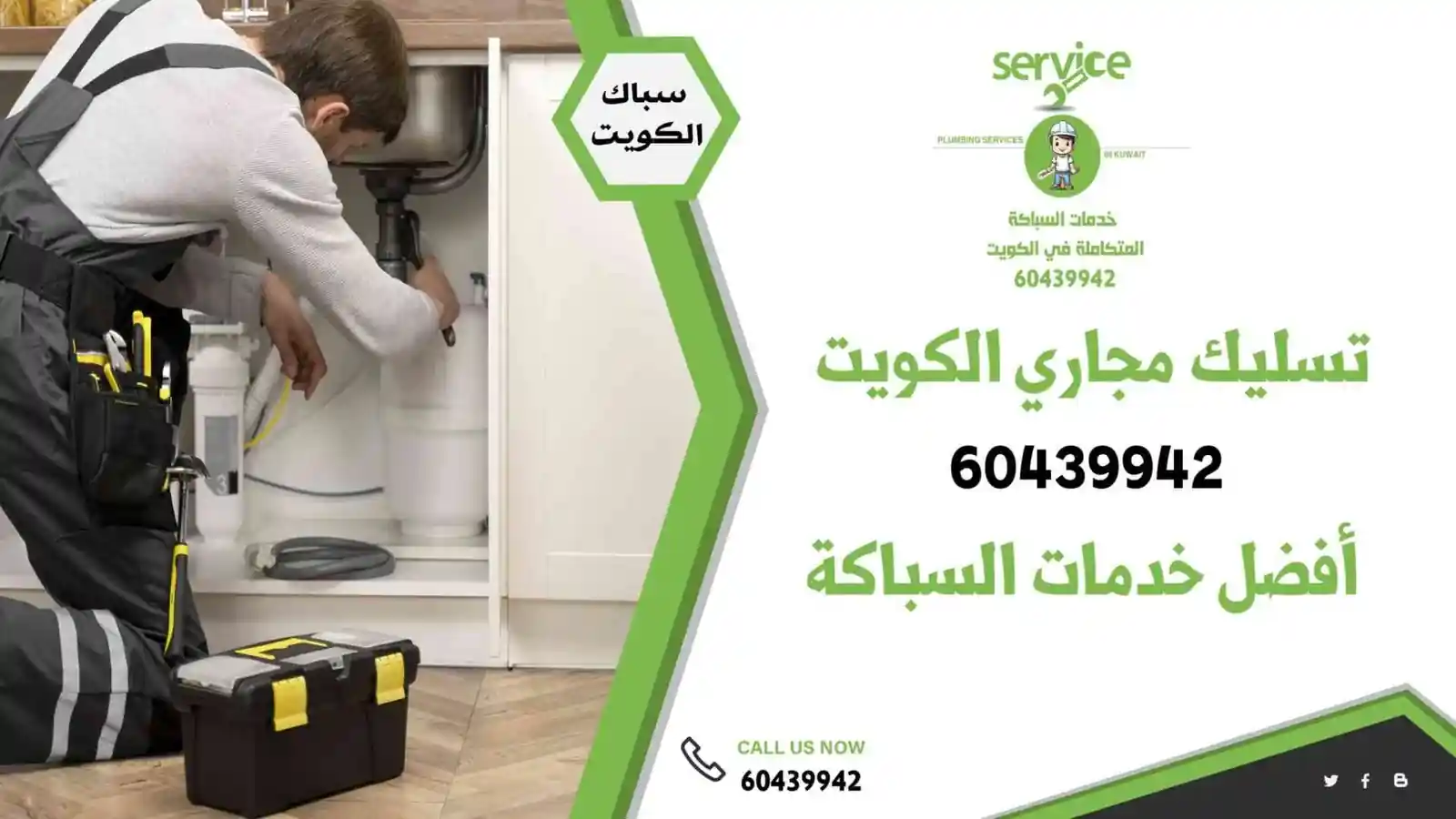 تسليك مجاري الحمامات