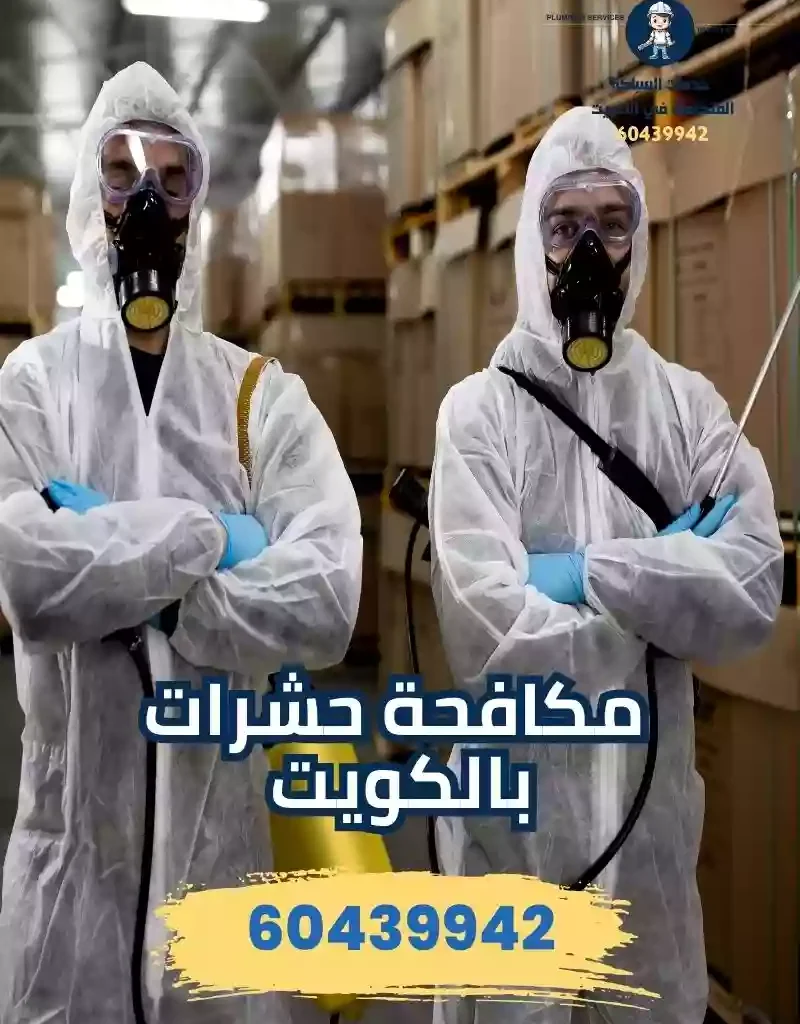 شركة مكافحة حشرات