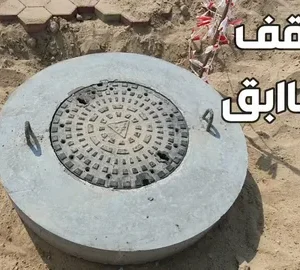 رقم فني تركيب غطاء منهول الجهراء الجديدة
