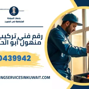 رقم فني تركيب غطاء منهول أبو الحصانية