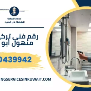 رقم فني تركيب غطاء منهول أبو فطيرة