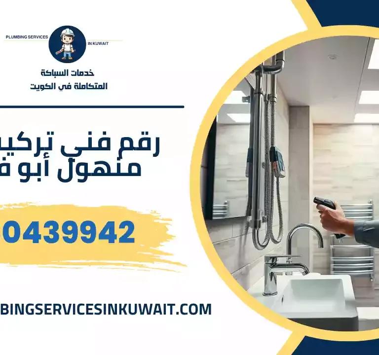 رقم فني تركيب غطاء منهول أبو فطيرة