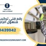 رقم فني تركيب غطاء منهول الجابرية