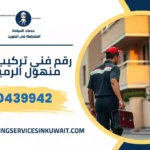 رقم فني تركيب غطاء منهول الرميثية