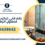 رقم فني تركيب غطاء منهول الزهراء