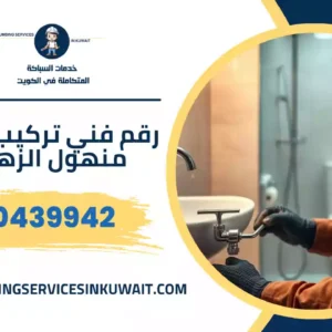 رقم فني تركيب غطاء منهول الزهراء