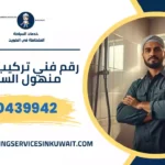 رقم فني تركيب غطاء منهول السلام