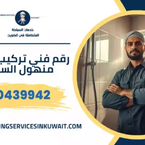 رقم فني تركيب غطاء منهول السلام