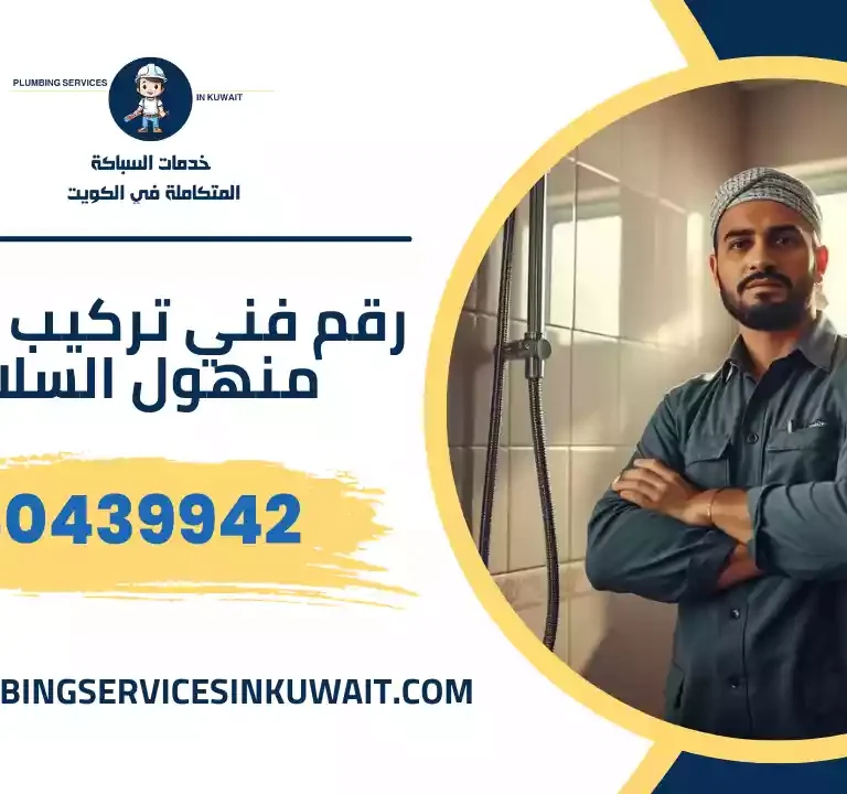 رقم فني تركيب غطاء منهول السلام