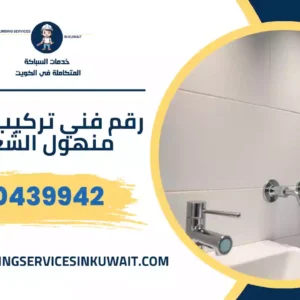 رقم فني تركيب غطاء منهول الشعب