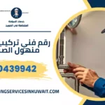 رقم فني تركيب غطاء منهول الصبية