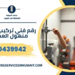 رقم فني تركيب غطاء منهول العدان