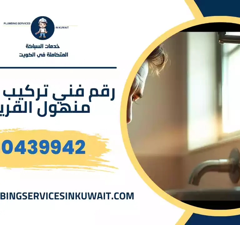رقم فني تركيب غطاء منهول القرين