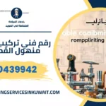 رقم فني تركيب غطاء منهول القصور