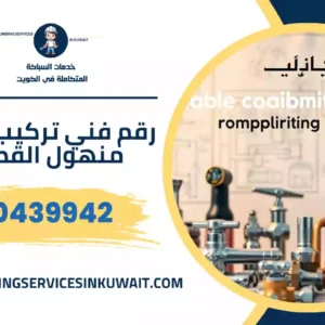 رقم فني تركيب غطاء منهول القصور