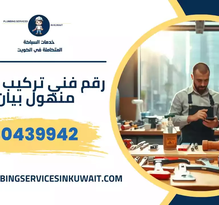 رقم فني تركيب غطاء منهول بيان