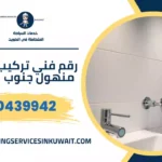 رقم فني تركيب غطاء منهول جنوب السرة