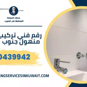 رقم فني تركيب غطاء منهول جنوب السرة