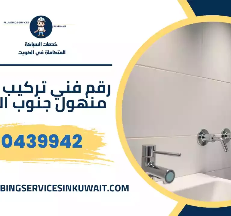 رقم فني تركيب غطاء منهول جنوب السرة