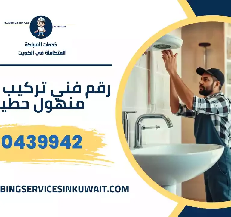 رقم فني تركيب غطاء منهول حطين