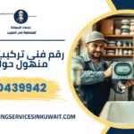 رقم فني تركيب غطاء منهول حولي