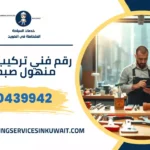 رقم فني تركيب غطاء منهول صبحان