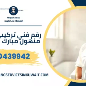 رقم فني تركيب غطاء منهول مبارك الكبير