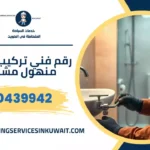 رقم فني تركيب غطاء منهول مشرف