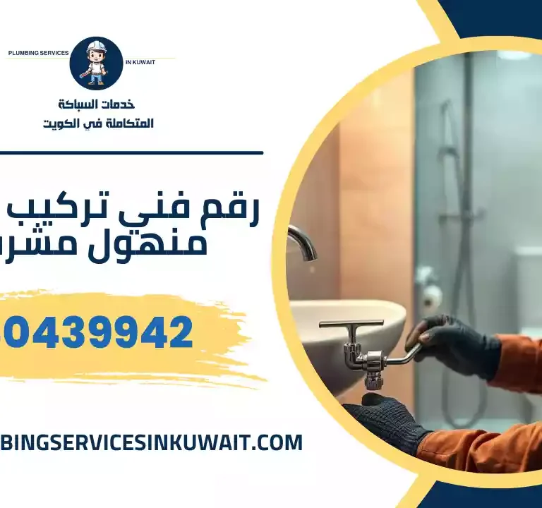 رقم فني تركيب غطاء منهول مشرف