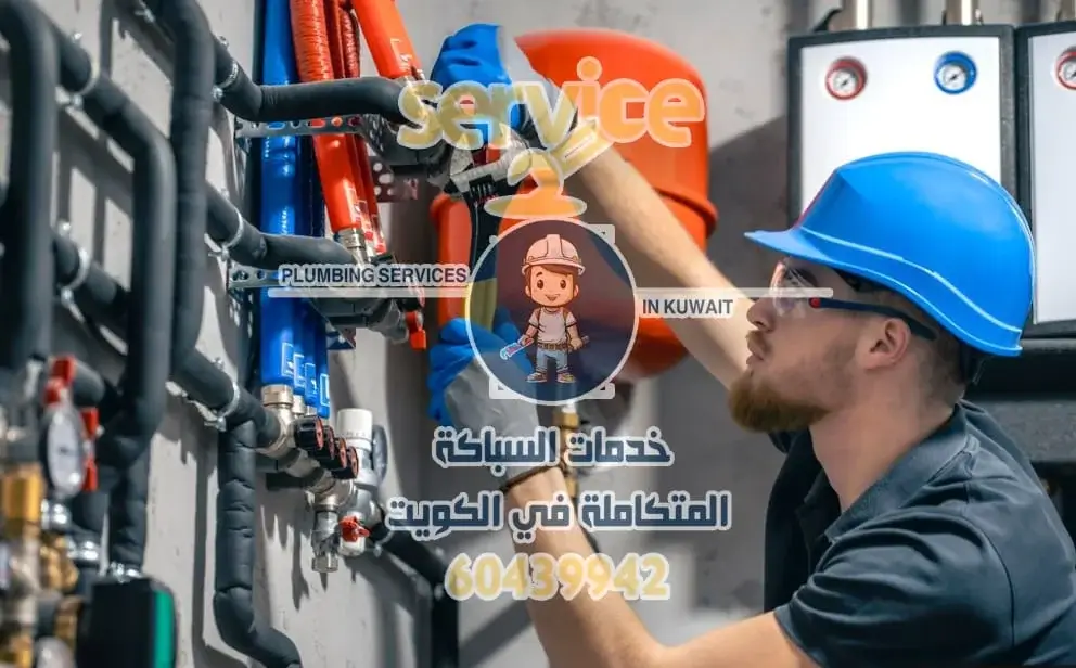 أفضل خدمات تسليك مجاري الفروانية والكويت - فني سباك متخصص في حل مشاكل الصرف الصحي وصيانة المواسير، اتصل بنا على 60439942.