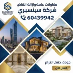 مقاولات عامة 60439942 سينسبري